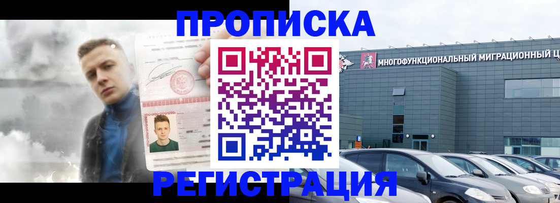 прописка 2025 в Морозовске