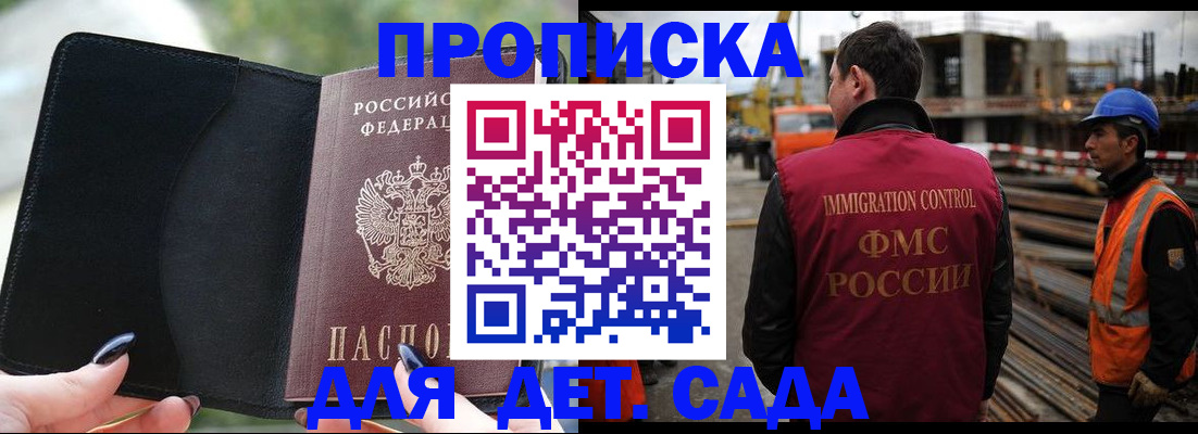 купить прописку в Морозовске